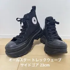 ​美品 コンバース トレックウエーブ サイドゴア 24cm オールブラック 厚底 美品 コンバース トレックウエーブ サイドゴア 24cm オールブラック
