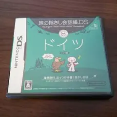 旅の指さし会話帳DS ドイツ