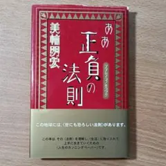 ああ正負の法則