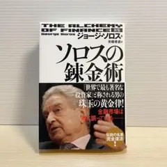 2026年最新】ソロスの錬金術の人気アイテム - メルカリ