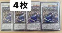 遊戯王 Vジャンプ 三英の相剣師 付録カード 4枚 ⑤