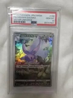 ポケモンカード　ヒスイヌメルゴン、ナマケロ AR PSA10 2025年最新】ヒスイヌメルゴン ar psa10の人気アイテム - メルカリ