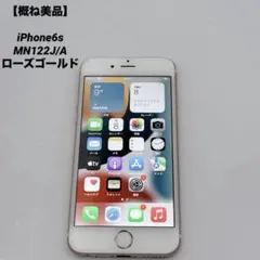 【概ね美品】iPhone6s MN122J/A ローズゴールド 32GB