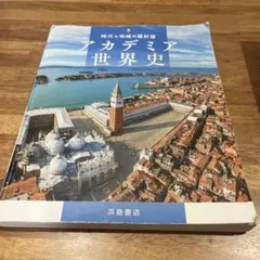 アカデミア世界史・白地図集