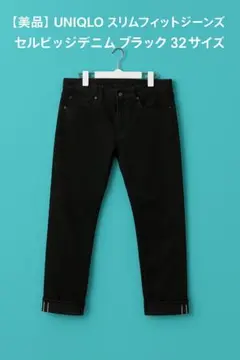 UNIQLO スリムフィットジーンズ ブラック 32サイズ　その1