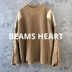 0419【BEAMS HEART】美品✨️ 袖釦 ミリタリーニット サイズフリー