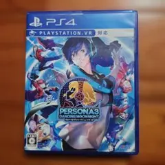 ペルソナ3 ダンシング・ムーンナイト