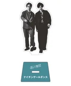 2026年最新】ナイチンゲールダンス アクスタの人気アイテム - メルカリ