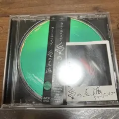 クリープハイプ 愛の点滅　青盤　初回限定盤