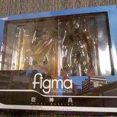 Figma　巨神兵 85cfd349d53686415202445c24529f