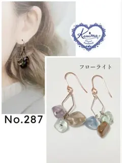 No.287 フローライトの揺れるピアス(ピンクゴールド)