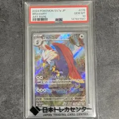 【PSA10】 ウォーグル AR SV7a 楽園ドラゴーナのサムネイル