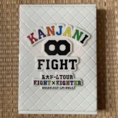 関ジャニ∞ 五大ドーム TOUR EIGHT×EIGHTER 初回限定盤