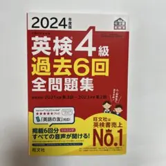 英検4級 学習参考書