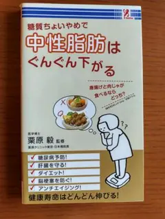 糖質ちょいやめで中性脂肪はぐんぐん下がる