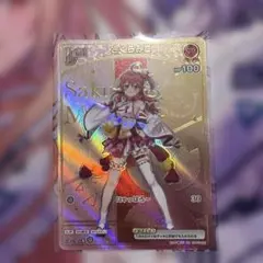 さくらみこ レアカード HR HR さくらみこ(パラレル/HR)(エラッタ前) 販売 | [hBP07]ディーヴァ