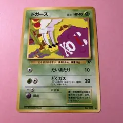 ドガース　初版　旧裏　極美品 ドガース（旧裏・マークあり） - VALUABLE CARD TOKYO