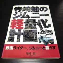 2025年最新】寺崎勉の人気アイテム - メルカリ