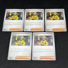 ポケモンカード カナリィ サポートカード 5枚セット トレーナーズ