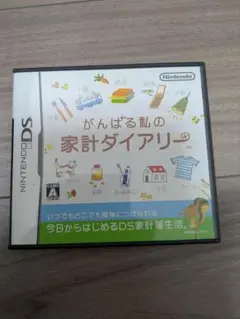 がんばる私の家計ダイアリー