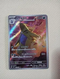バンギラス AR スカーレット&バイオレット 拡張パック クレイバースト