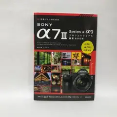 SONY α7 III Series & α9 プロフェッショナル撮影 BOOK