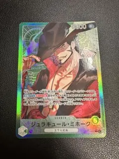 蒼海の七傑 ジュラキュール・ミホーク Lパラレル