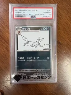 ブイズ　長場雄　プロモ　コンプリート　ブラッキー　ニンフィア 長場雄ブラッキー プロモの買取値段相場や価格推移！初動相場や