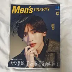 道枝駿佑 Men's PREPPY 12月号 雑誌