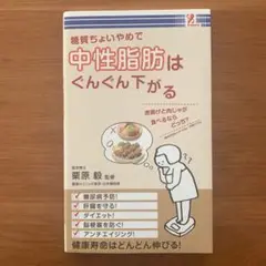 糖質ちょいやめで中性脂肪はぐんぐん下がる