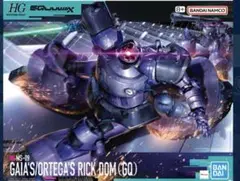 未開封新品 MG リック・ドム(アップグレード版) 合計3個セット 未開封新品 MG リック・ドム(アップグレード版) 合計3個セット