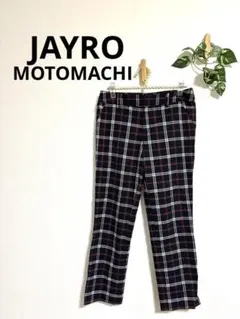 JAYRO MOTOMACHI チェック柄パンツ ネイビー ホワイト レッドのサムネイル