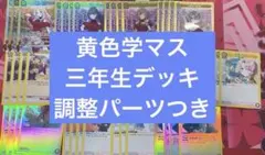 2026年最新】学マス ユニアリ デッキの人気アイテム - メルカリ