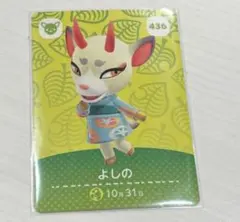 専用出品　あつまれどうぶつの森　amiiboカード　 よしの