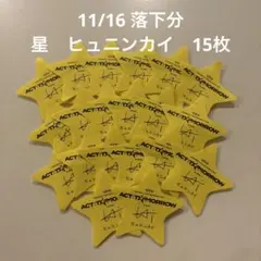 TXT TOMORROW X TOGETHER 星　15枚セット