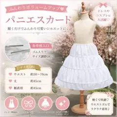 パニエ ドレス 調整可能 ゴムウエスト ワイヤー無しロリータ　コスプレ ふわふわ