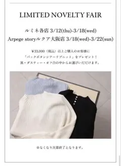 リランドチュール　ノベルティ　バックボタンシアリブニットのサムネイル