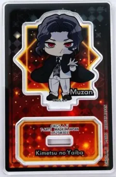 鬼滅の刃 ぴた！でふぉめ 鬼舞辻 無惨 アクリルスタンド