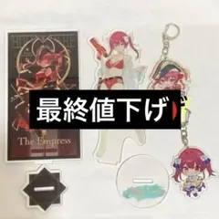 【最終値下げ】宝鐘マリン　アクリルスタンド　キーホルダー　まとめ売り　アクスタ