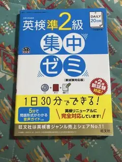 英検準2級 集中ゼミ