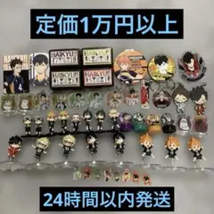 ハイキュー!! 計99点まとめ売り