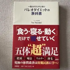 一生リバウンドしない パレオダイエットの教科書