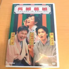 英語落語 RAKUGO IN ENGLISH