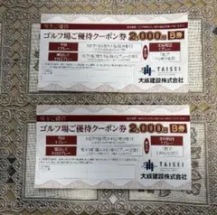 2026年最新】軽井沢高原ゴルフ倶楽部優待クーポン券の人気アイテム