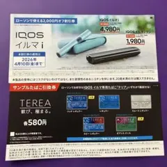 ローソンタバコ引換券　テリア IQOS イルマ i 割引券 2,000円オフ