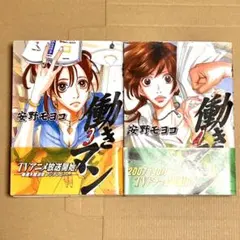 働きマン 全4巻 安野モヨコ - メルカリ