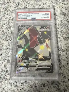 PSA10 リザードンVMAX SSR(シャイニースターV) - メルカリ