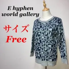 a0770【E hyphen world gallery】長袖ニット　総柄