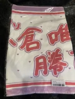 2025年最新】小倉唯 タオル 勝たんの人気アイテム - メルカリ