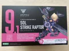 コトブキヤ メガミデバイス SOL ストライクラプターのサムネイル